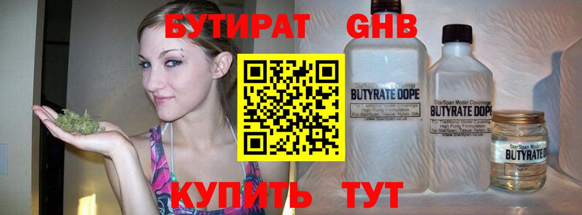 БУТИРАТ бутик Миллерово