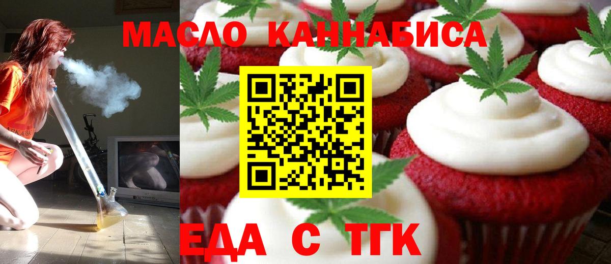 Миллерово  Печенье с ТГК марихуана  Вход с VPN 