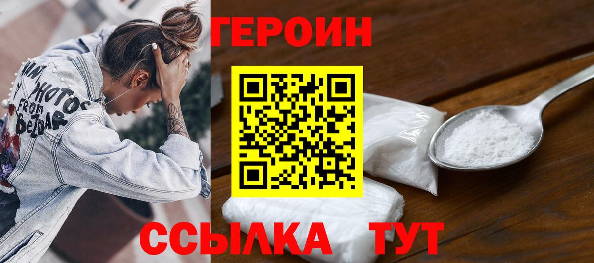 ГЕРОИН VHQ Миллерово