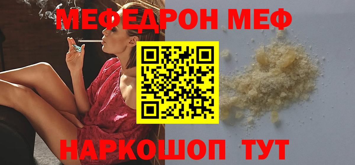 МЕФ кристаллы  Меф  Миллерово  МЯУ-МЯУ  Мефедрон мяу мяу  Вход с VPN 