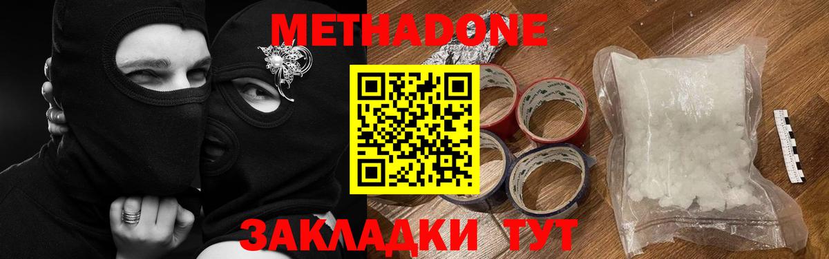 Метадон мёд Миллерово